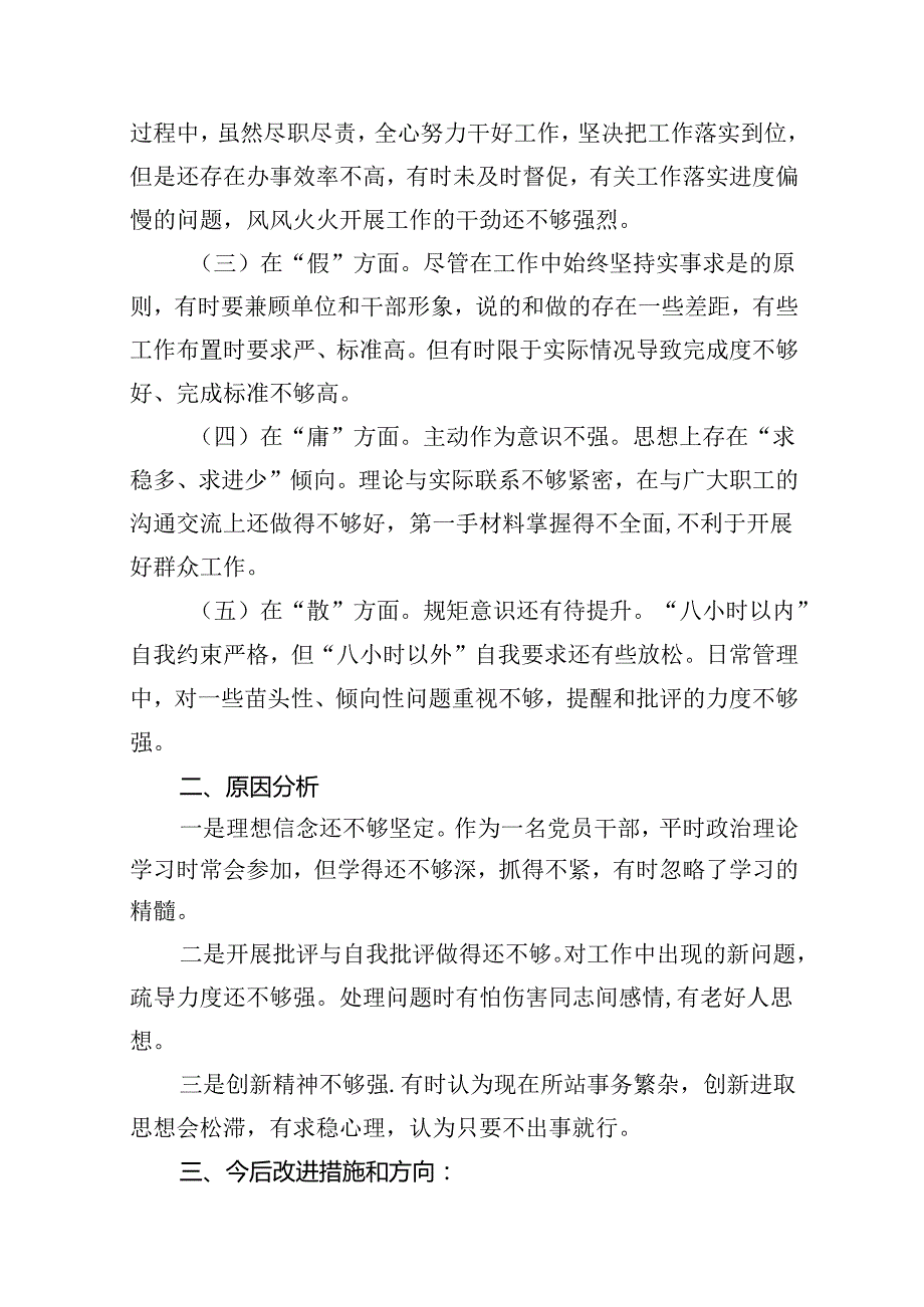 以案促改党纪学习教育专题组织生活会个人对照检查材料(精选七篇合集).docx_第2页