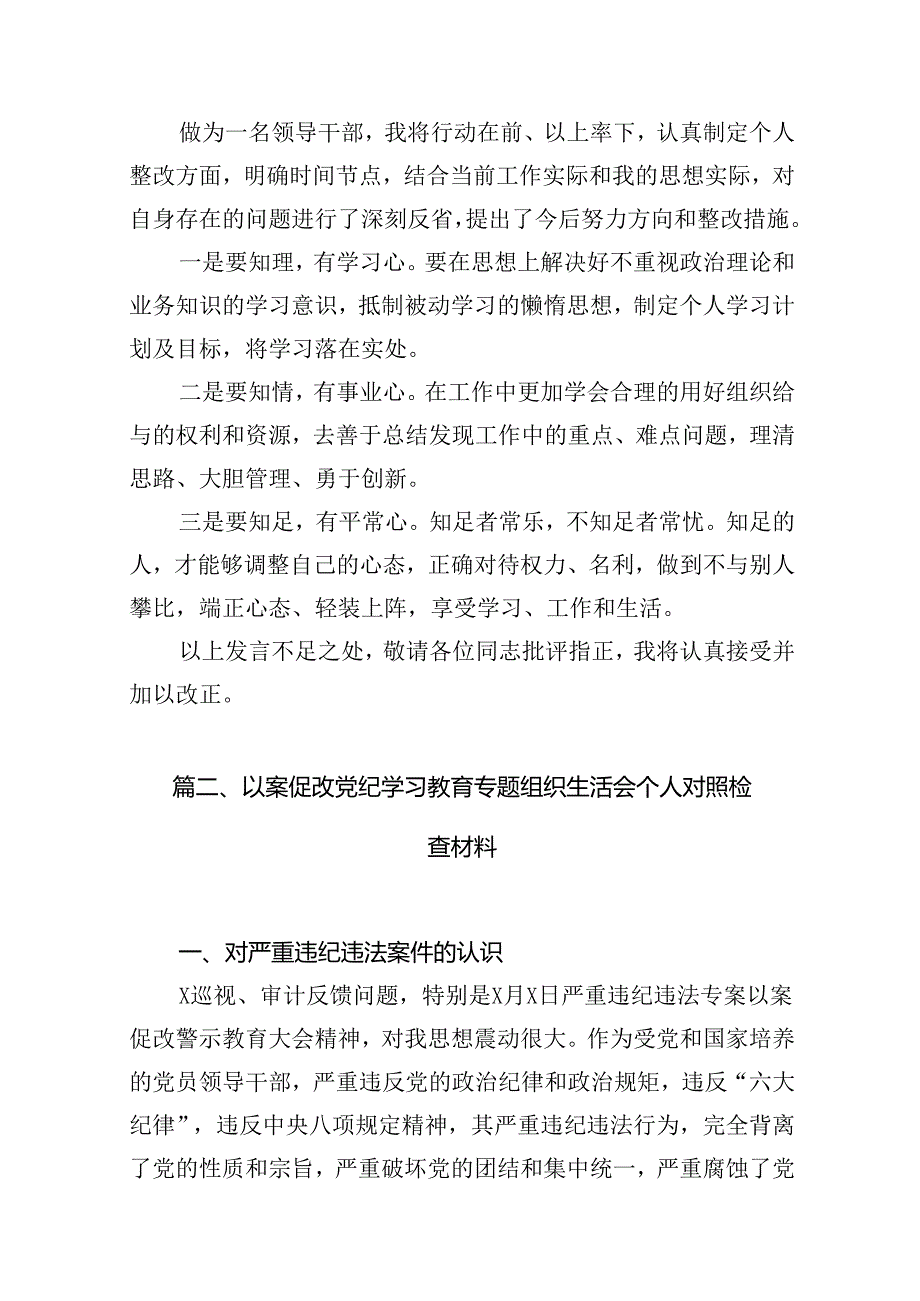 以案促改党纪学习教育专题组织生活会个人对照检查材料(精选七篇合集).docx_第3页