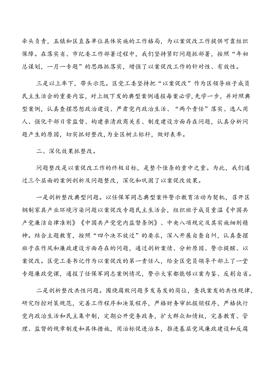 2024党纪学习教育关于以案促改开展总结报告、自查报告共10篇.docx_第2页