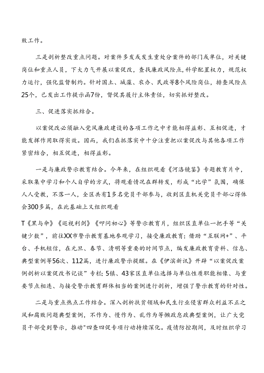 2024党纪学习教育关于以案促改开展总结报告、自查报告共10篇.docx_第3页