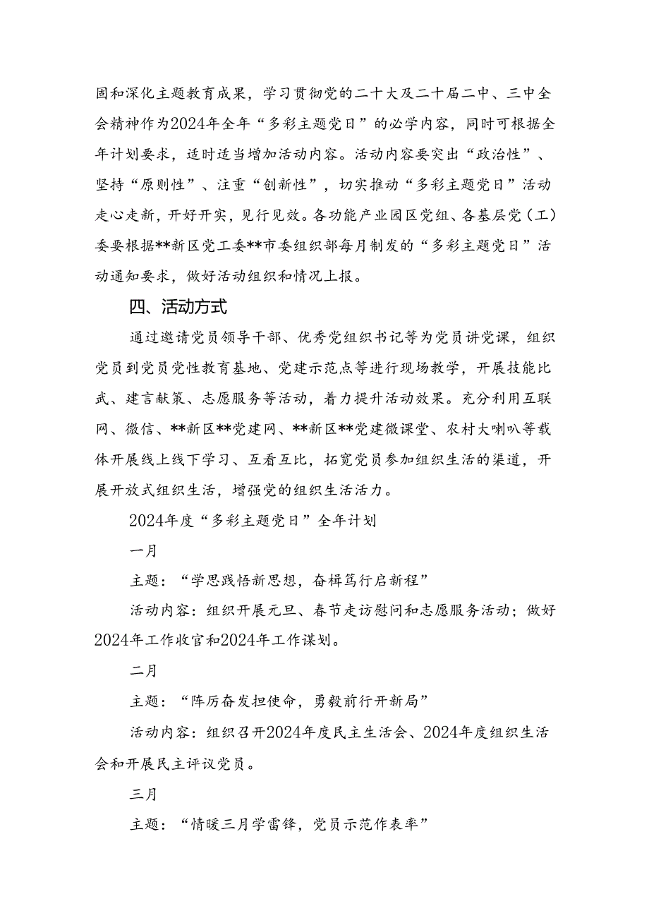 2024年主题党日活动计划精选(通用八篇).docx_第2页