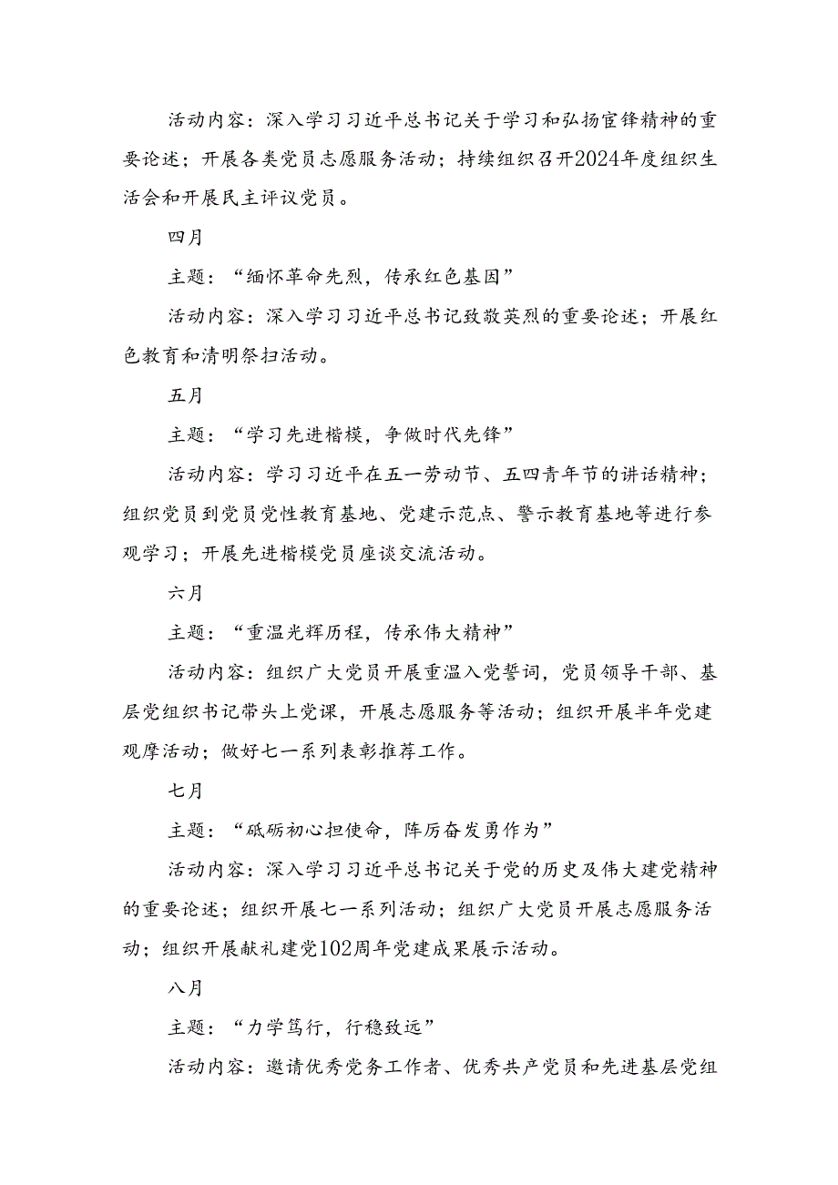 2024年主题党日活动计划精选(通用八篇).docx_第3页