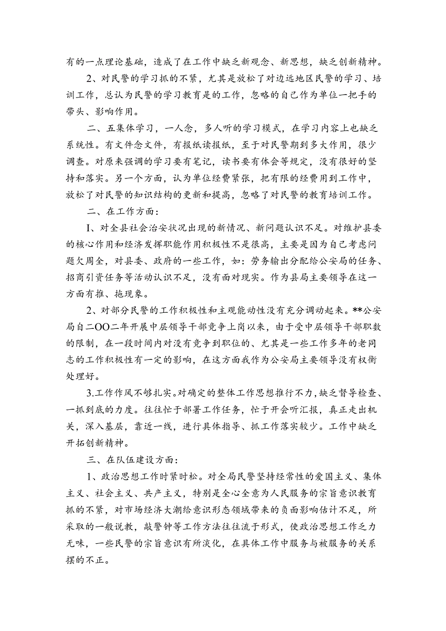 教师党员个人检视问题清单及整改措施范文20242024(通用6篇).docx_第3页