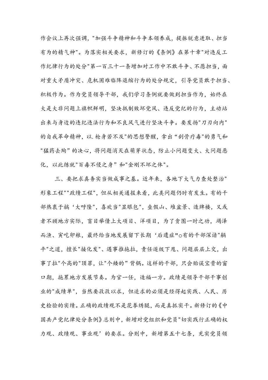 学习党纪教育读书班学习《中国共产党纪律处分条例》研讨发言提纲3篇.docx_第3页
