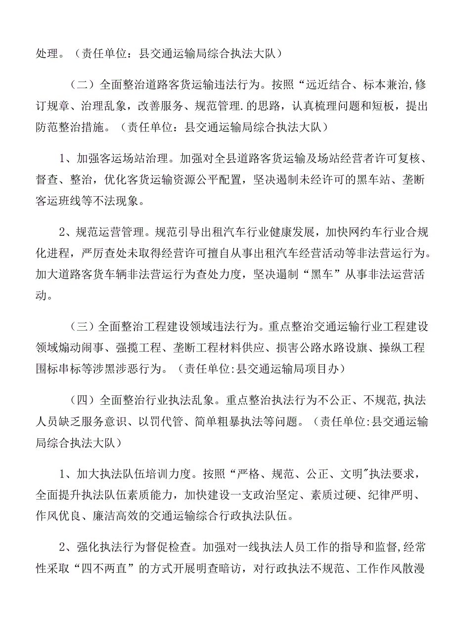 2024年关于学习贯彻整治群众身边腐败问题和不正之风工作的宣传贯彻工作方案（7篇）.docx_第2页