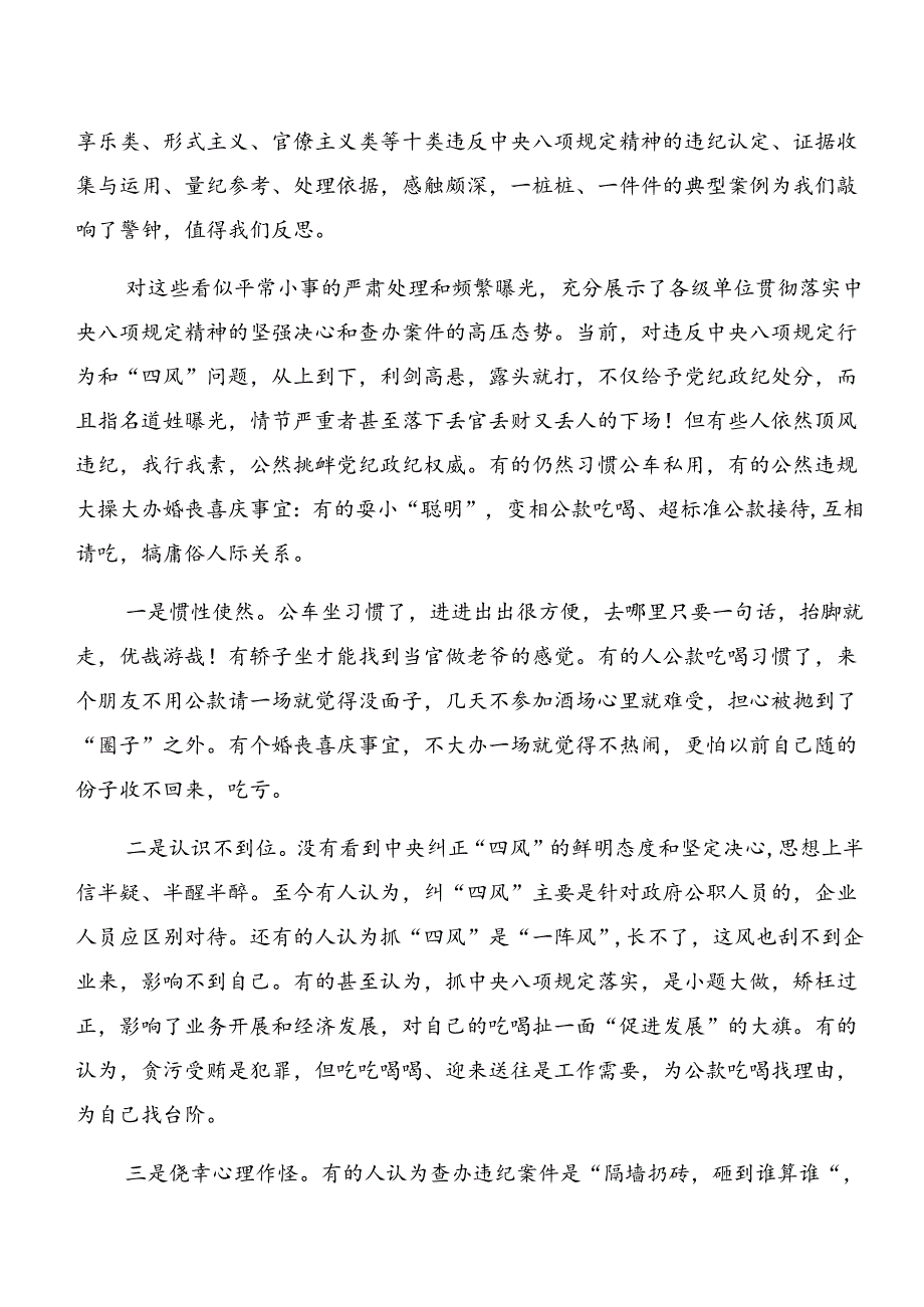2024在集体学习党纪专题学习：以案说德、以案说法等以案四说的研讨发言材料（7篇）.docx_第3页