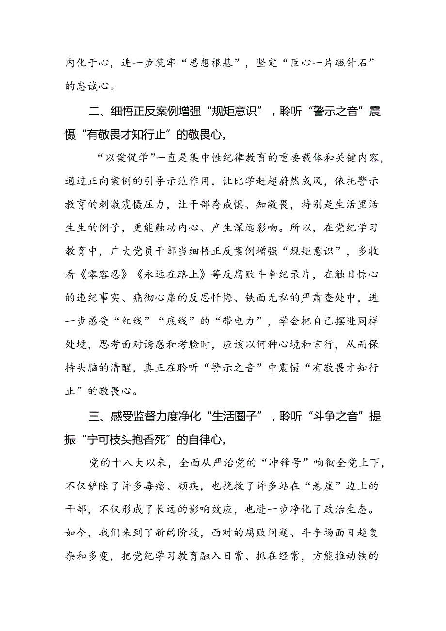 2024年党纪学习教育研讨交流发言十八篇.docx_第2页