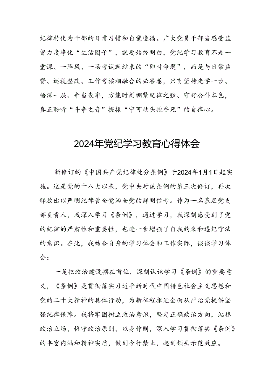 2024年党纪学习教育研讨交流发言十八篇.docx_第3页