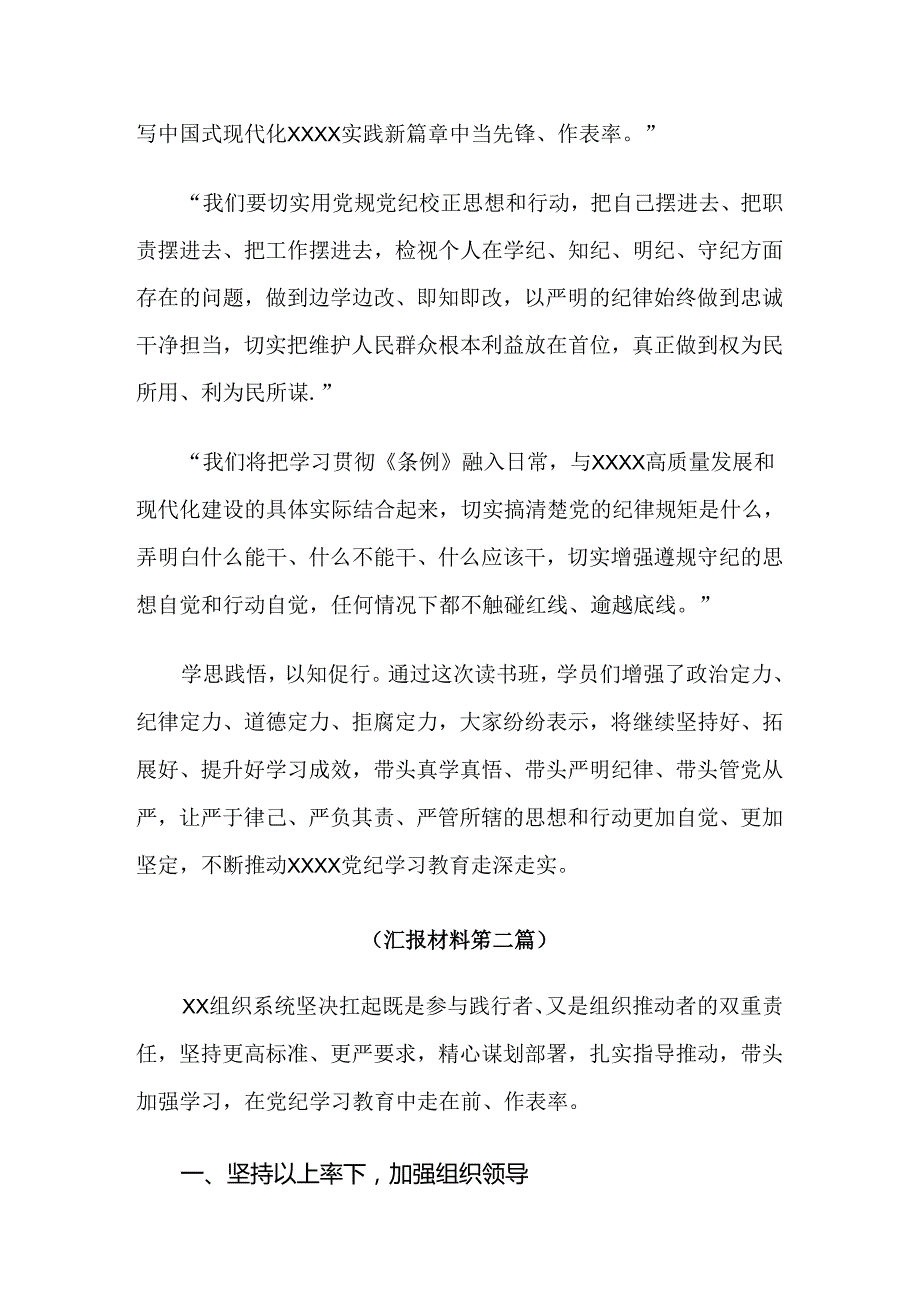 共九篇2024党纪学习教育工作阶段工作简报.docx_第2页