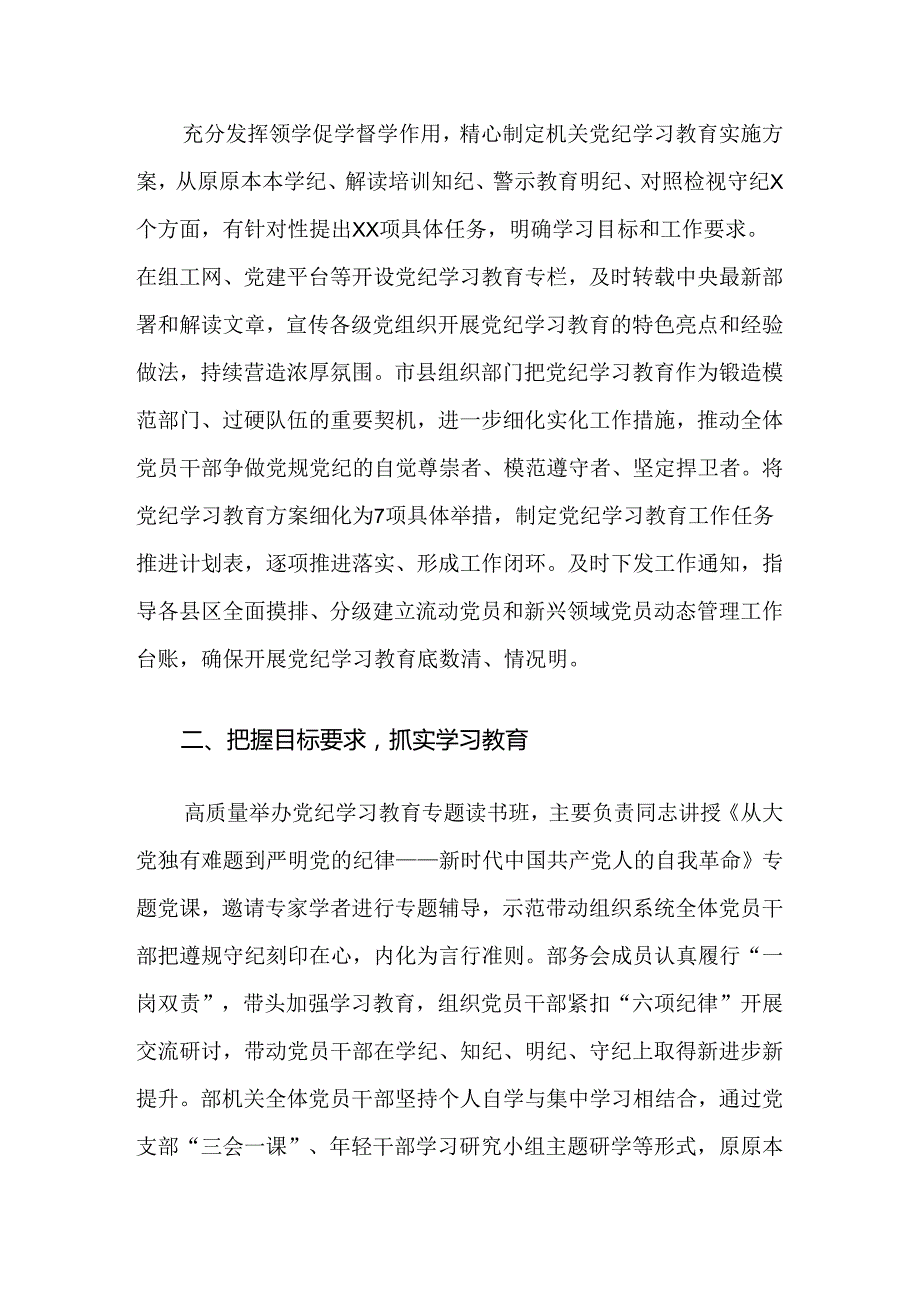 共九篇2024党纪学习教育工作阶段工作简报.docx_第3页