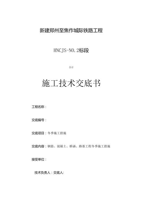 2024年新施工现场临时用电安全安全技术交底记录(体系标准(精).docx