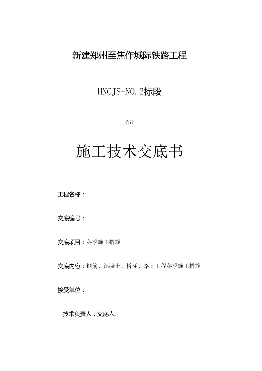 2024年新施工现场临时用电安全安全技术交底记录(体系标准(精).docx_第1页