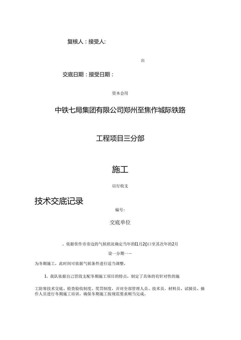 2024年新施工现场临时用电安全安全技术交底记录(体系标准(精).docx_第2页