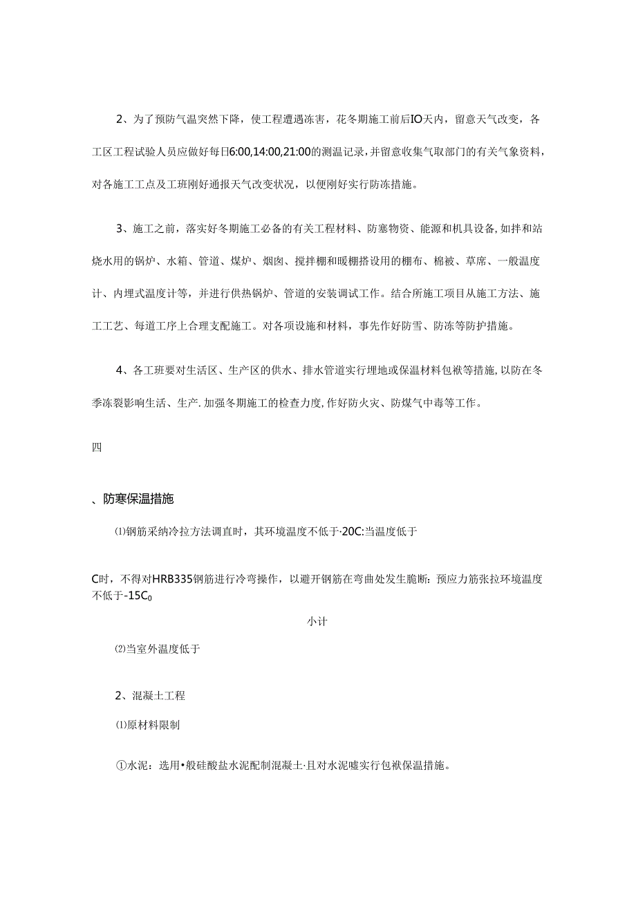 2024年新施工现场临时用电安全安全技术交底记录(体系标准(精).docx_第3页