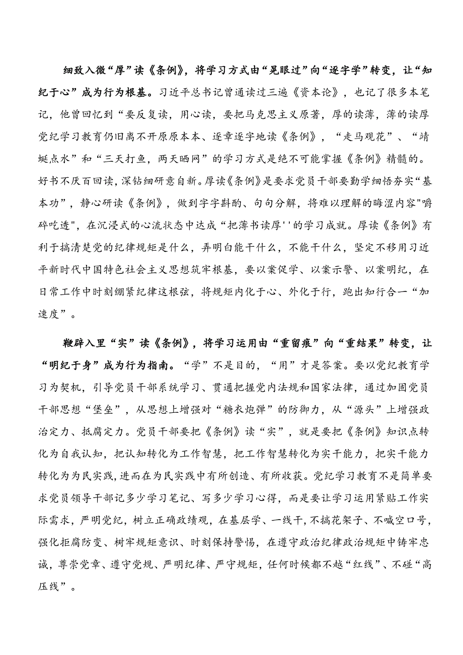 （7篇）2024年党纪专题学习以案为鉴及以案促改研讨材料、学习心得.docx_第3页