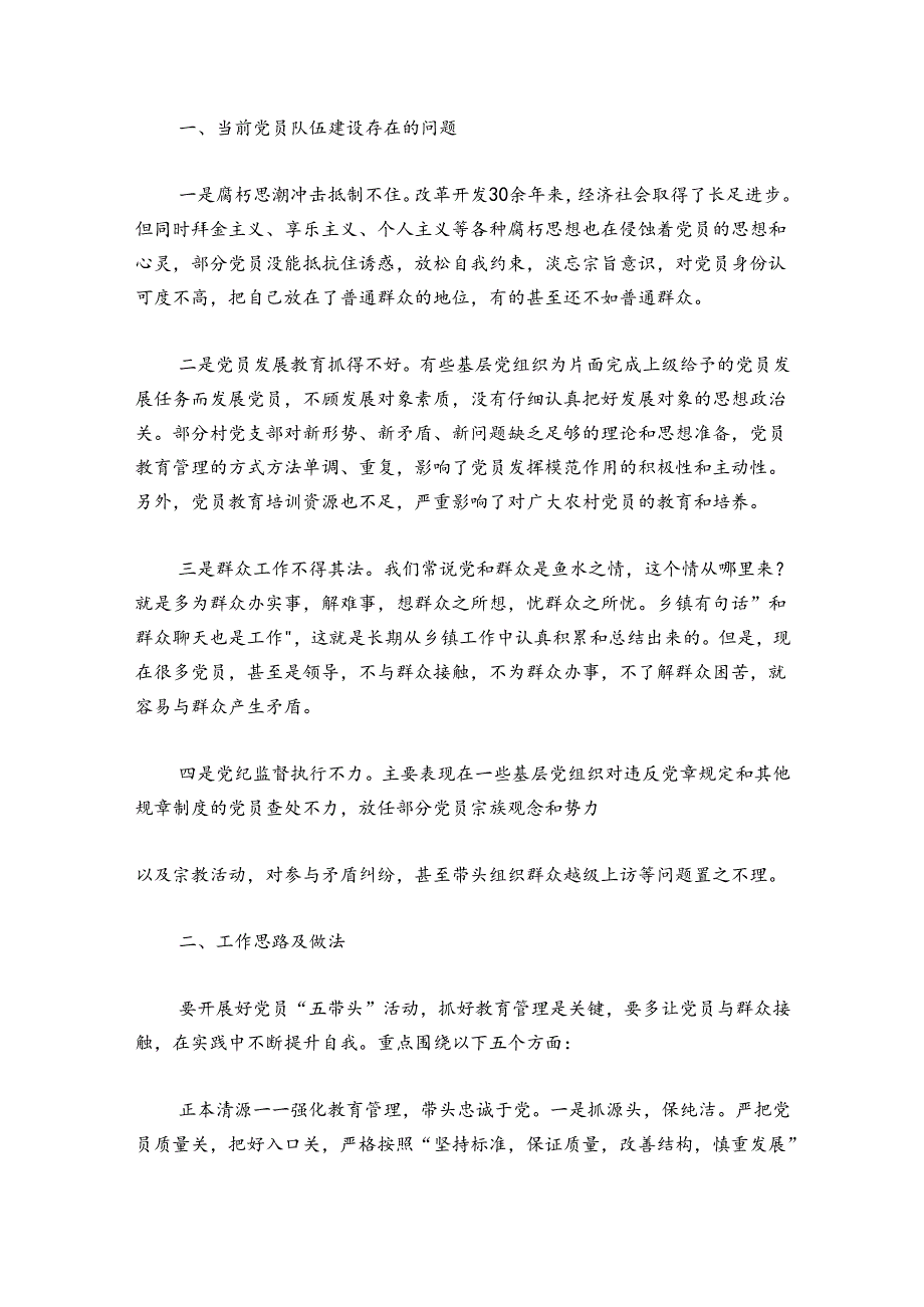 一封简单的廉洁家书【六篇】.docx_第3页