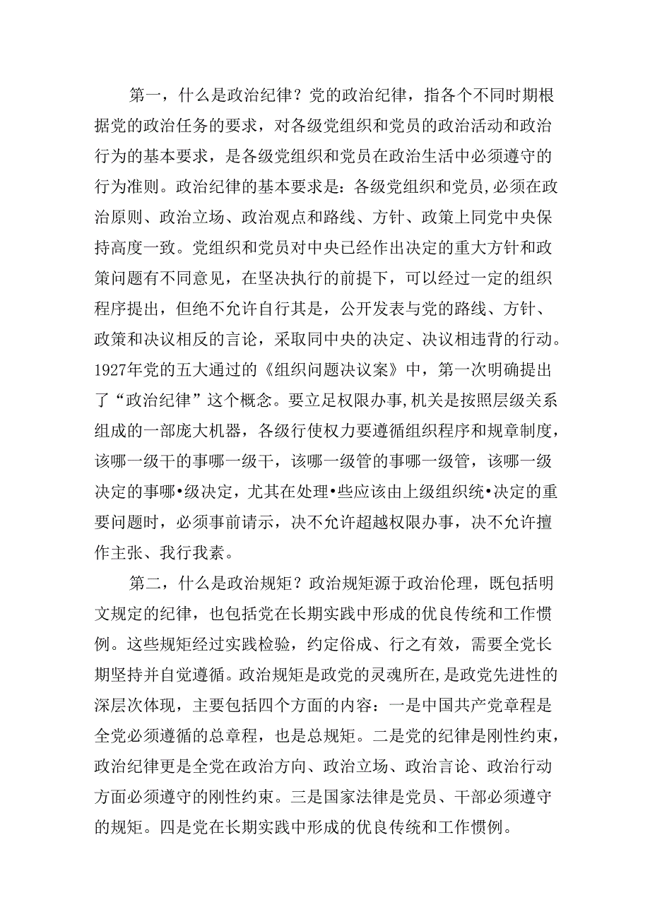 （16篇）党纪学习教育警示教育专题党课（精选）.docx_第3页