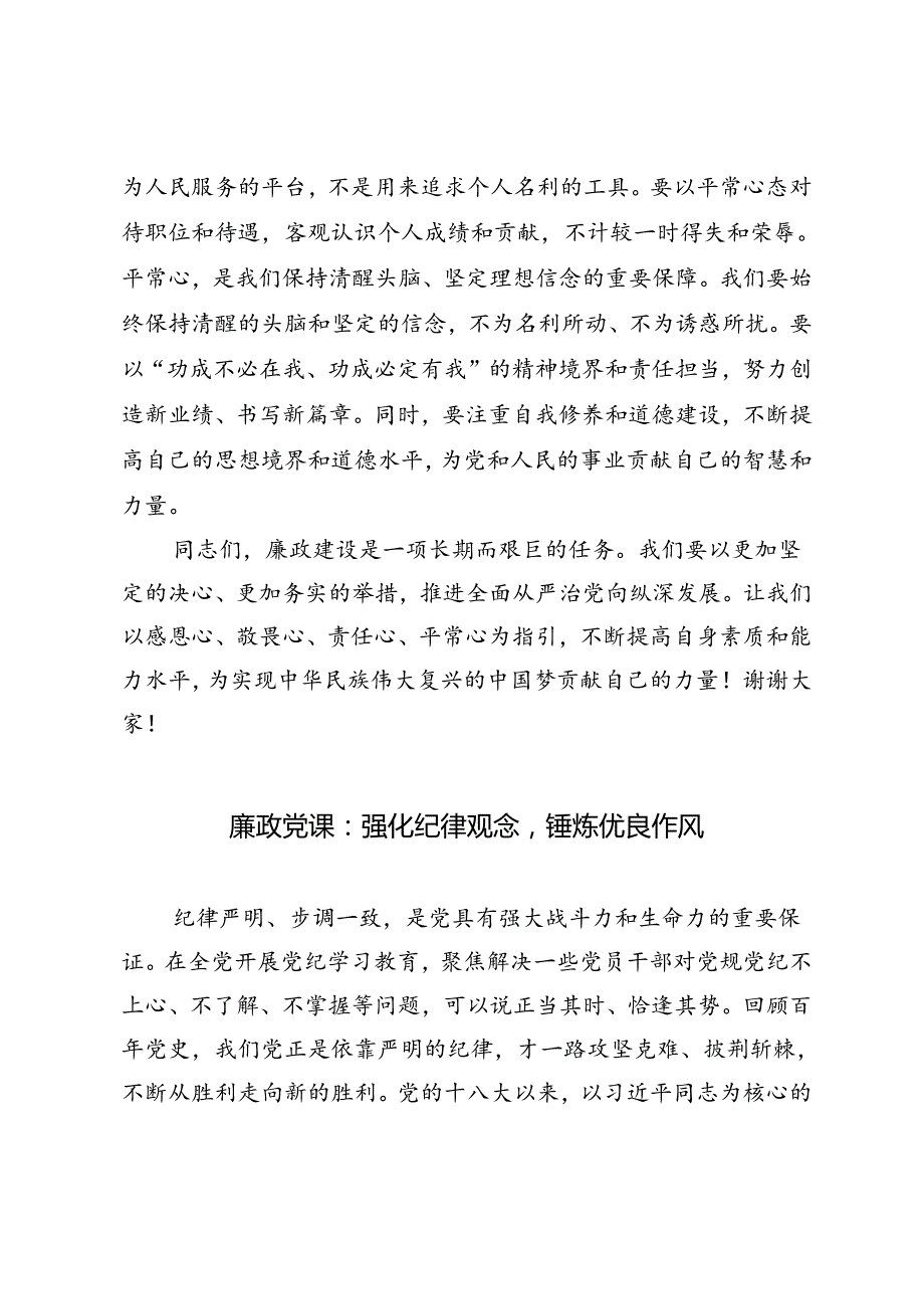 3篇 2024年廉政微党课讲稿、廉政党课：怀揣“四心”校准航向、强化纪律观念锤炼优良作风、强化党性修养增强组织观念.docx_第3页