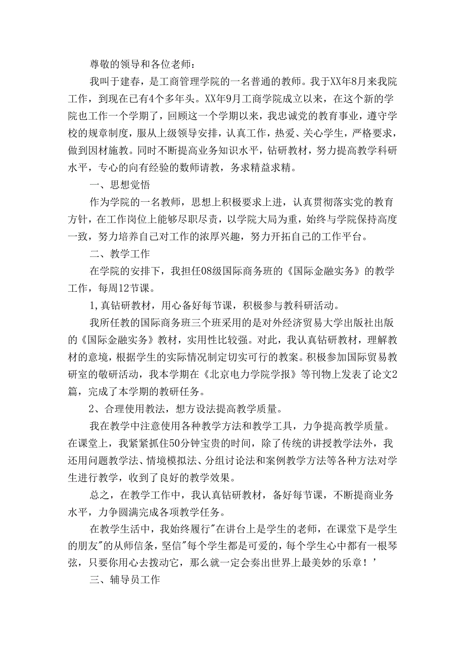 教师述廉20222024述职报告工作总结（10篇）.docx_第2页