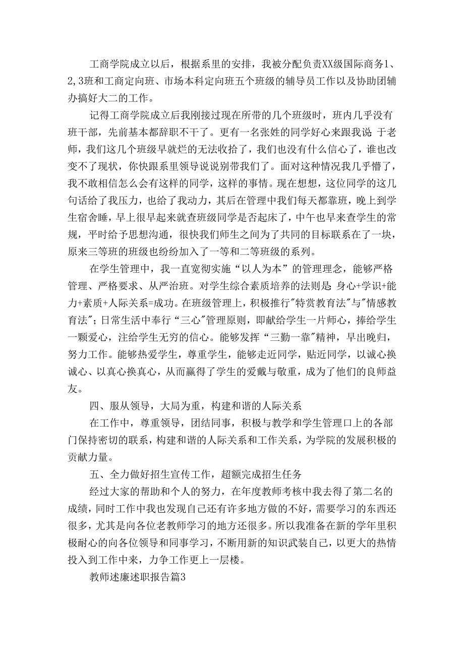 教师述廉20222024述职报告工作总结（10篇）.docx_第3页