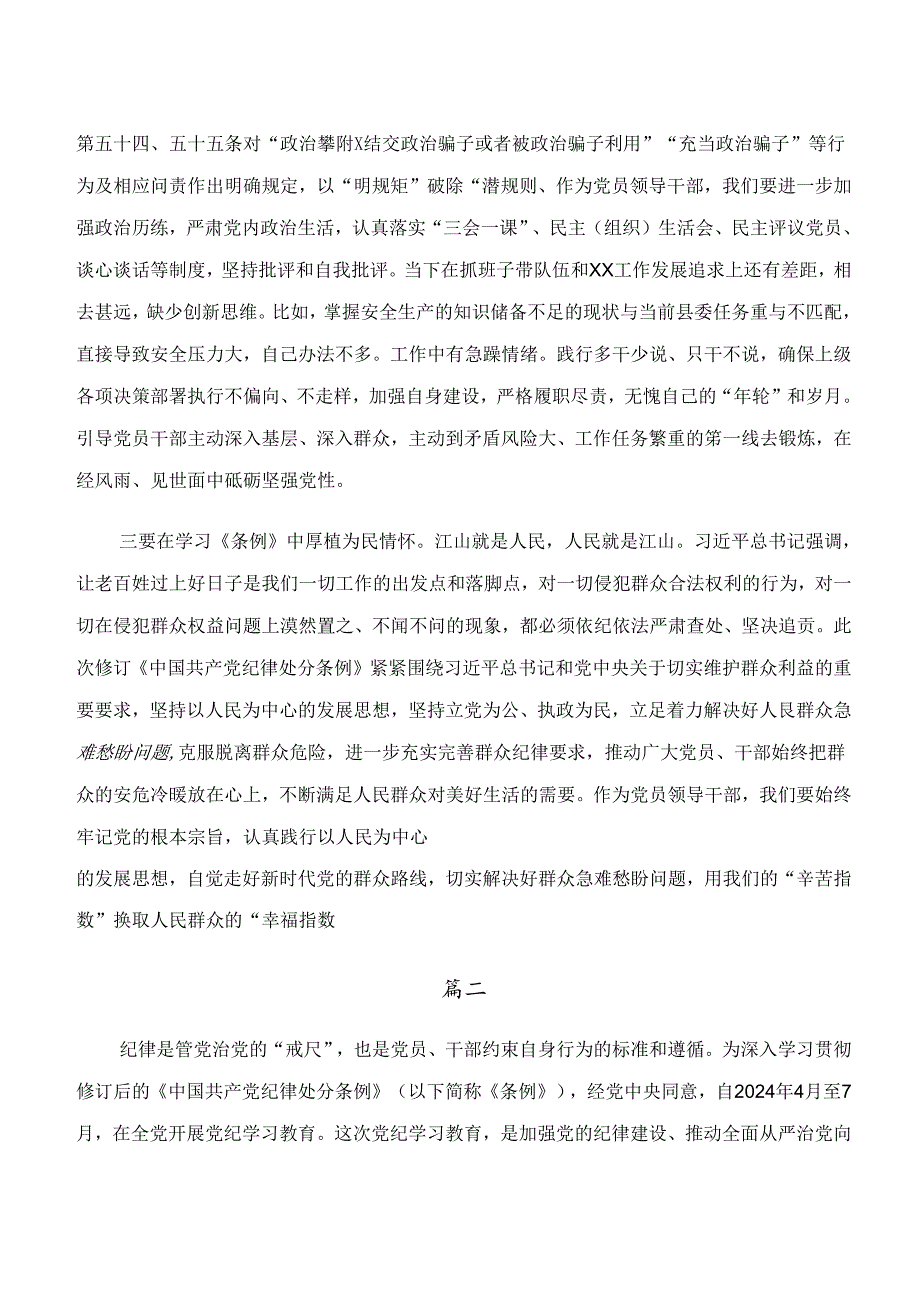 10篇汇编“学纪、知纪、明纪、守纪”的发言材料.docx_第2页