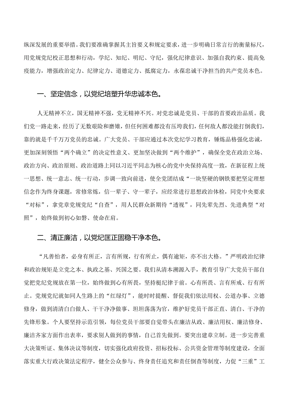 10篇汇编“学纪、知纪、明纪、守纪”的发言材料.docx_第3页