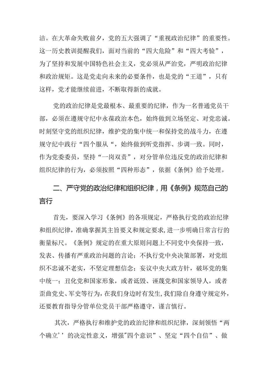2024党纪学习教育“忠诚、干净、担当”的研讨交流材料及心得【共八篇】.docx_第2页