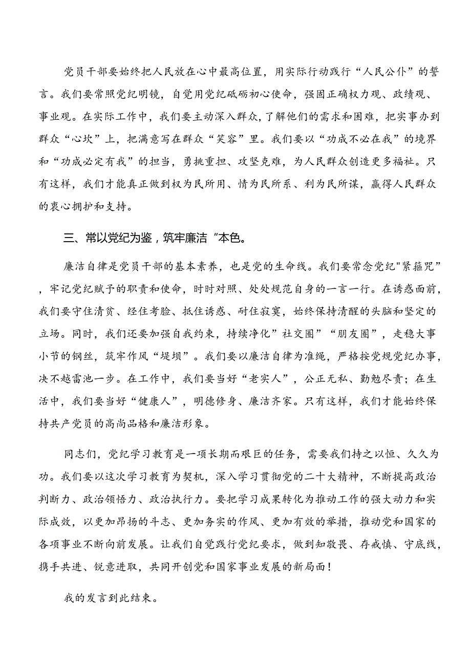 以案说纪、以案促改的交流发言材料.docx_第2页