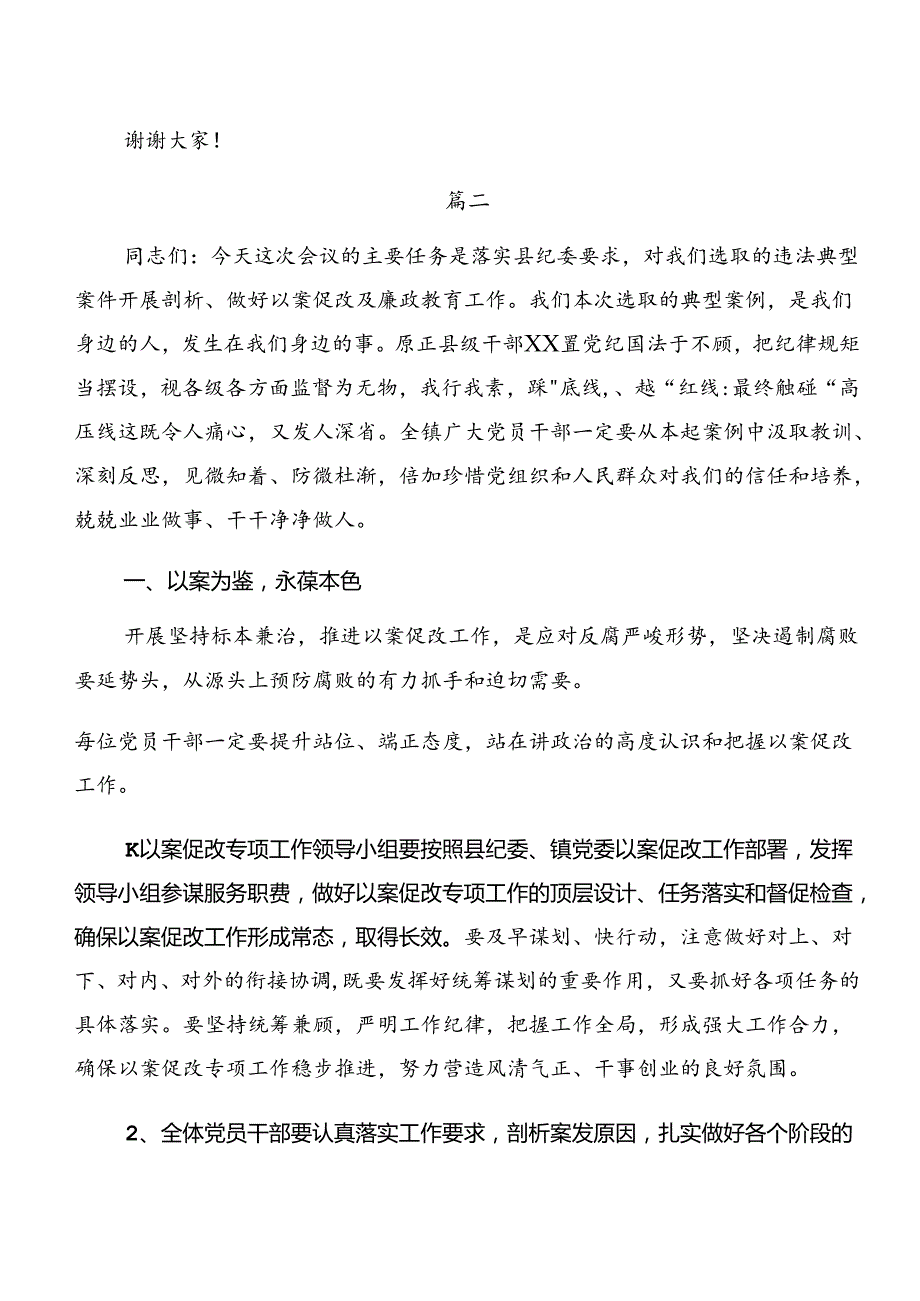 以案说纪、以案促改的交流发言材料.docx_第3页