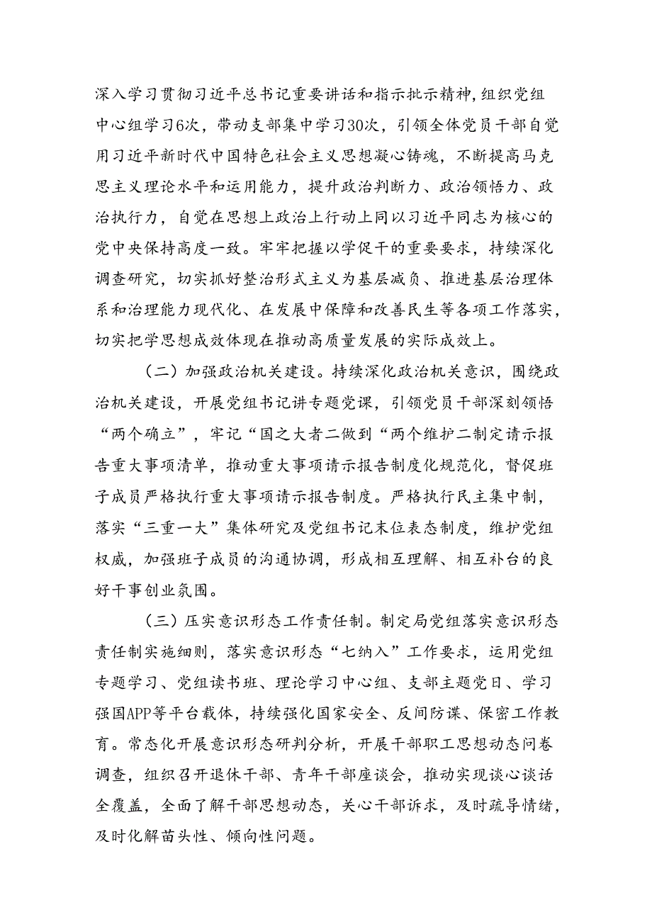 2024年上半年党风廉政建设及全面从严治党工作总结12篇（精选）.docx_第2页