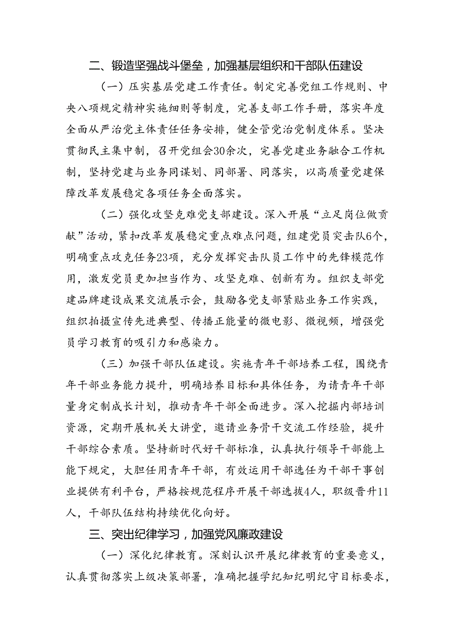 2024年上半年党风廉政建设及全面从严治党工作总结12篇（精选）.docx_第3页