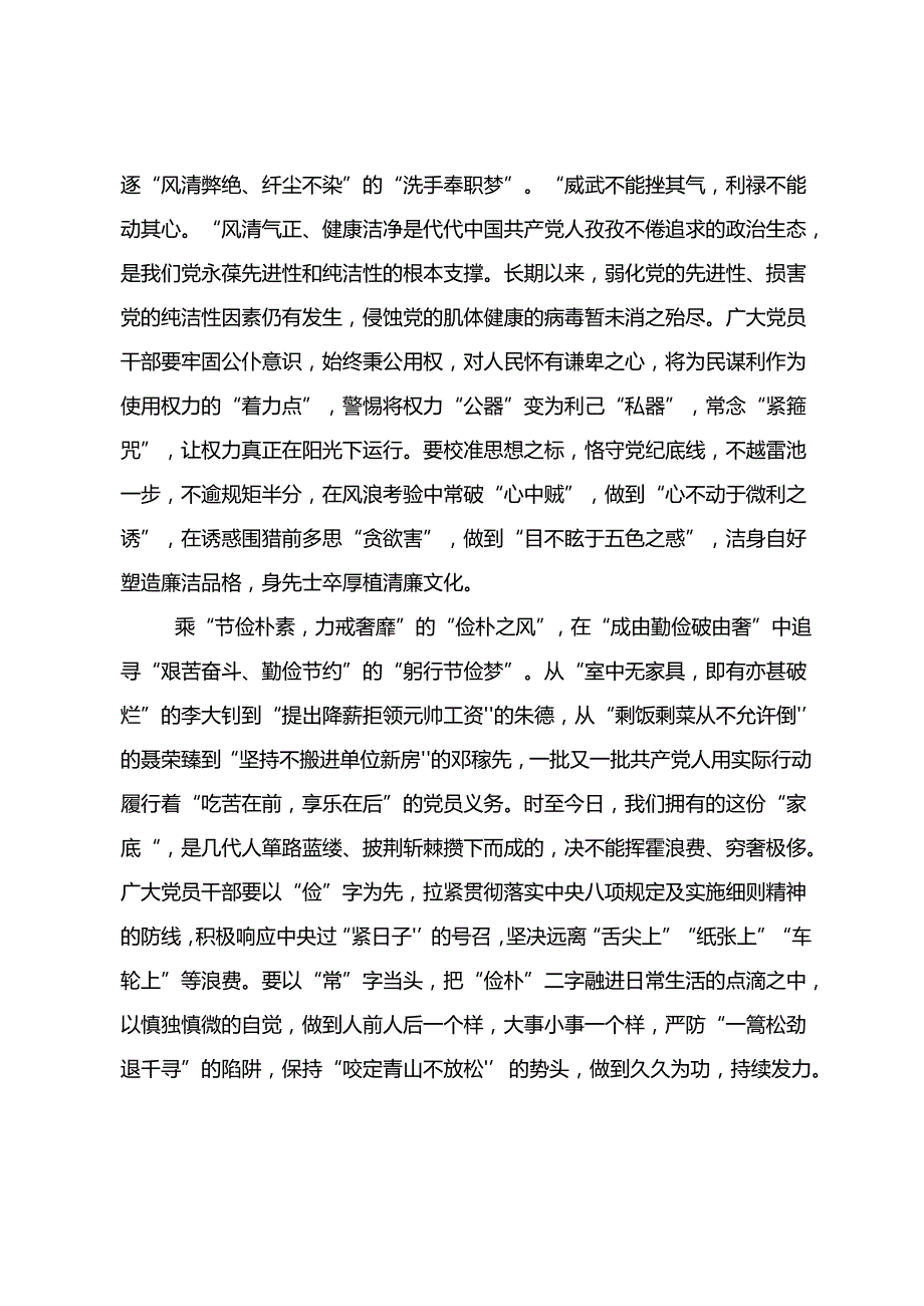 2024党纪学习教育的交流研讨材料共7篇.docx_第2页