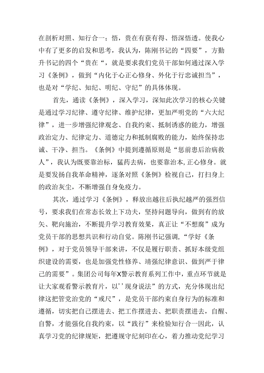 （11篇）“学党纪、明规矩、强党性”专题研讨发言范文精选.docx_第3页