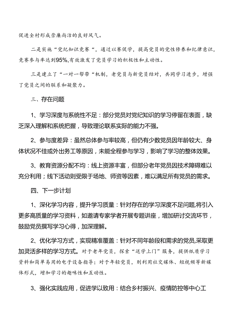 （8篇）2024年党纪学习教育阶段汇报材料、工作经验.docx_第2页