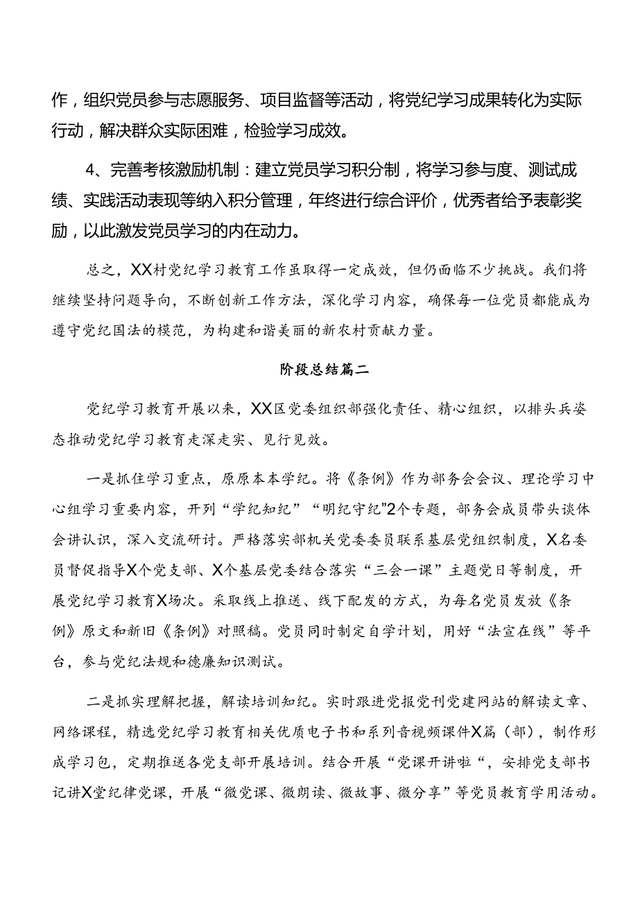 （8篇）2024年党纪学习教育阶段汇报材料、工作经验.docx_第3页
