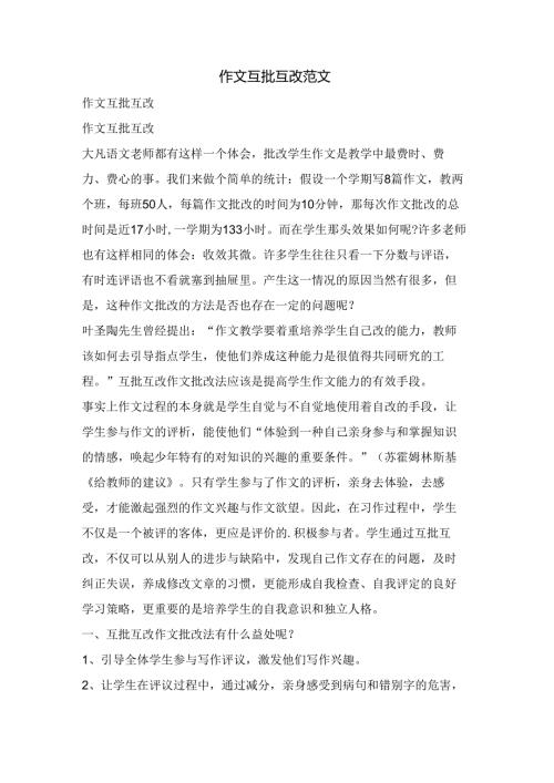 作文互批互改教学法.docx