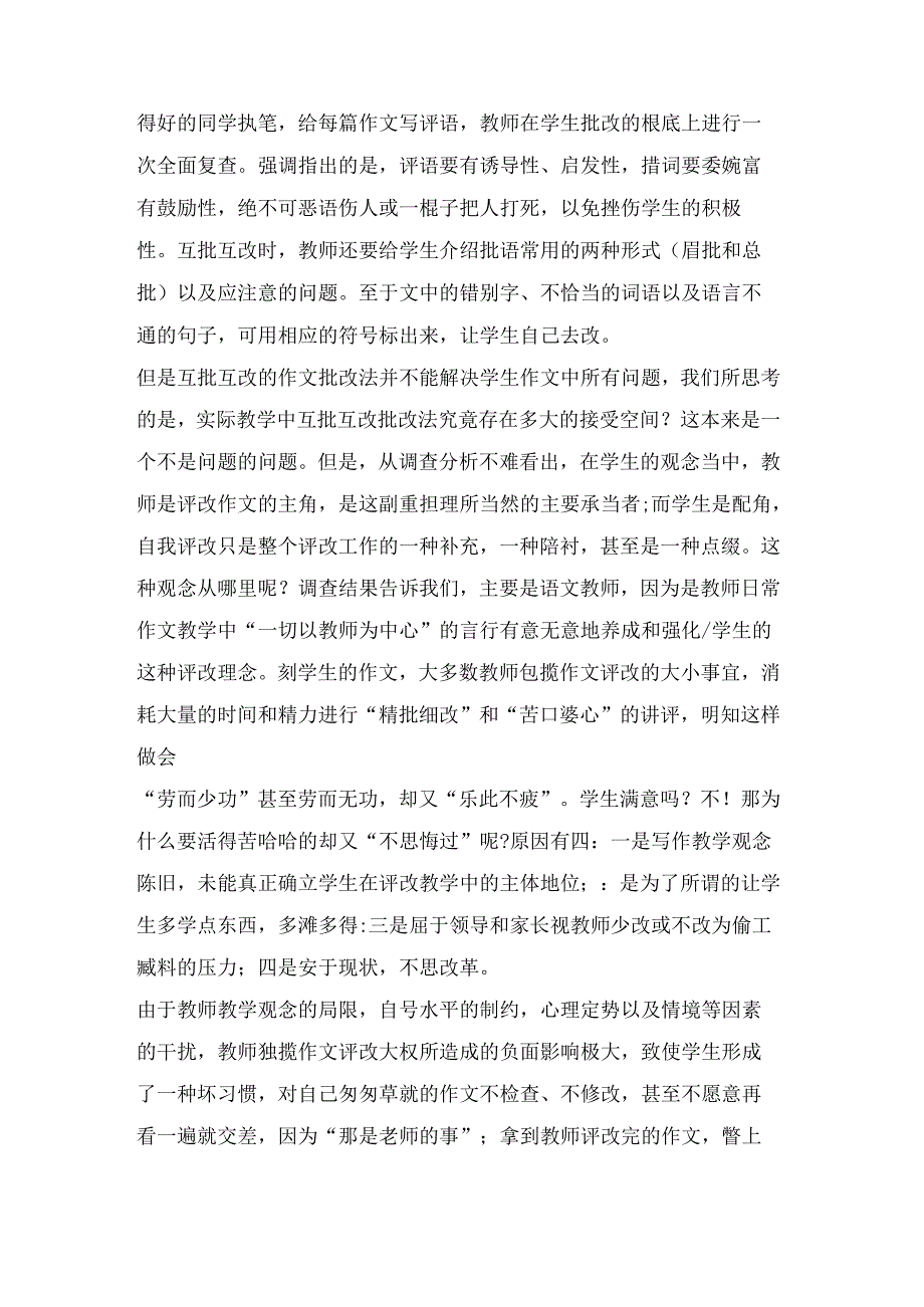 作文互批互改教学法.docx_第3页