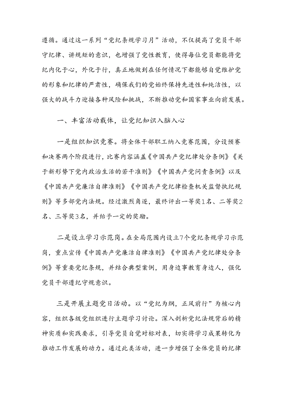 关于2024年党纪学习教育专题会议讲话材料.docx_第2页