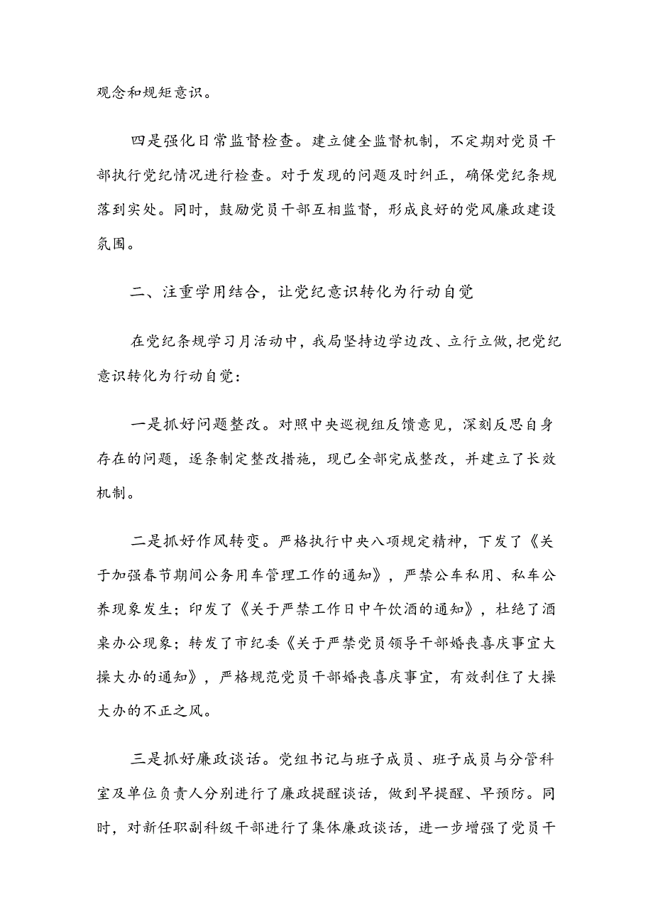 关于2024年党纪学习教育专题会议讲话材料.docx_第3页