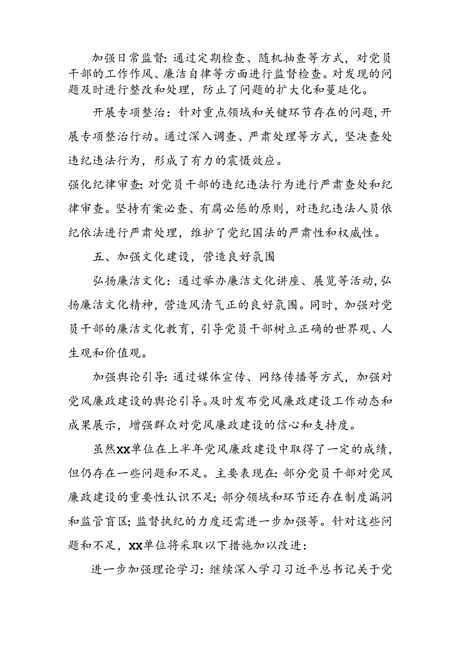 开展2024年上半年《党风廉政建设》工作总结汇报 （4份）86.docx_第3页