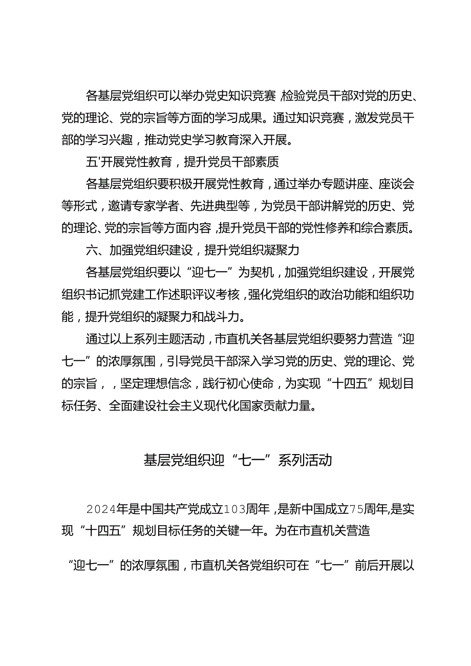 2024年基层党组织迎“七一”系列活动方案.docx_第2页