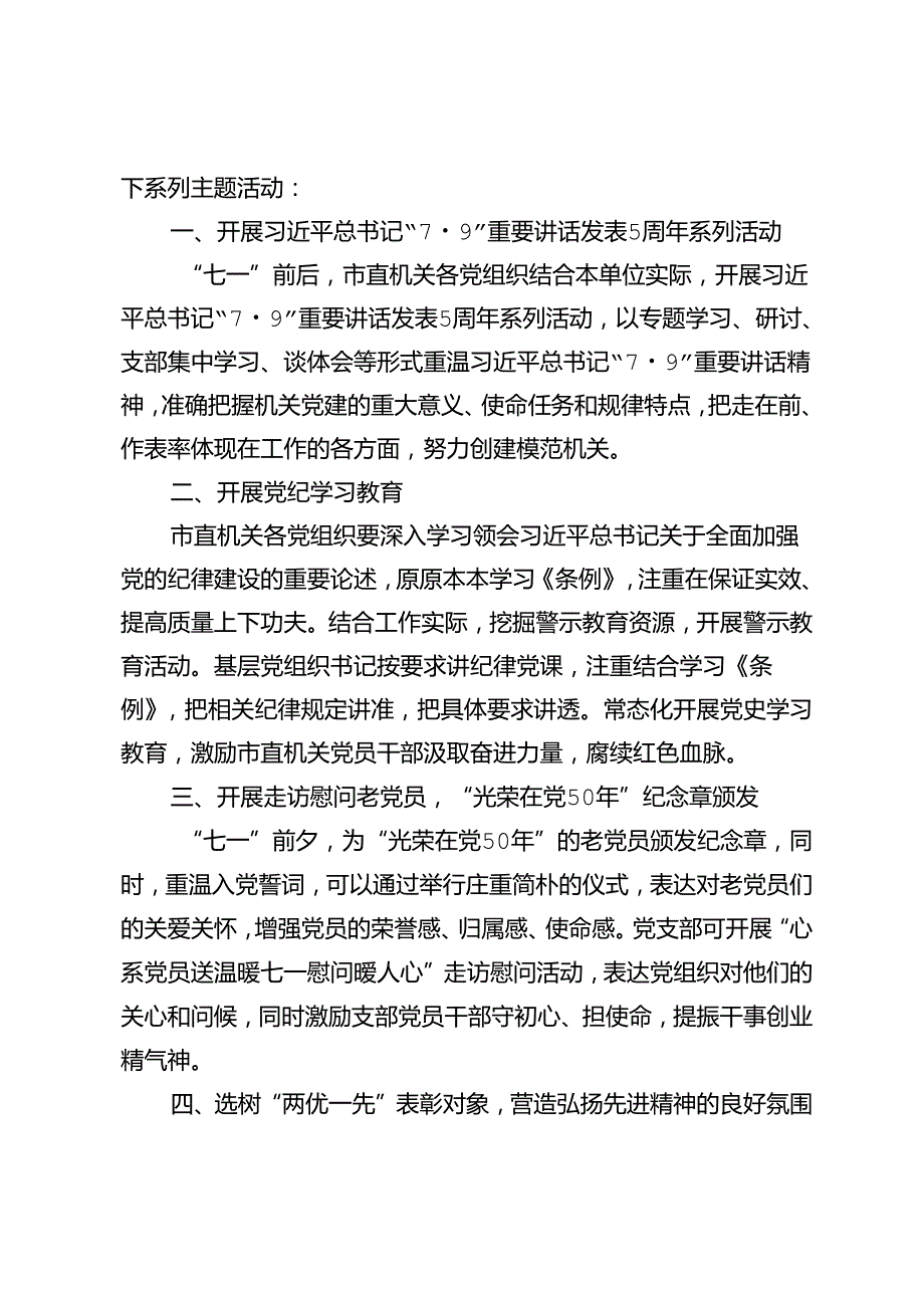 2024年基层党组织迎“七一”系列活动方案.docx_第3页