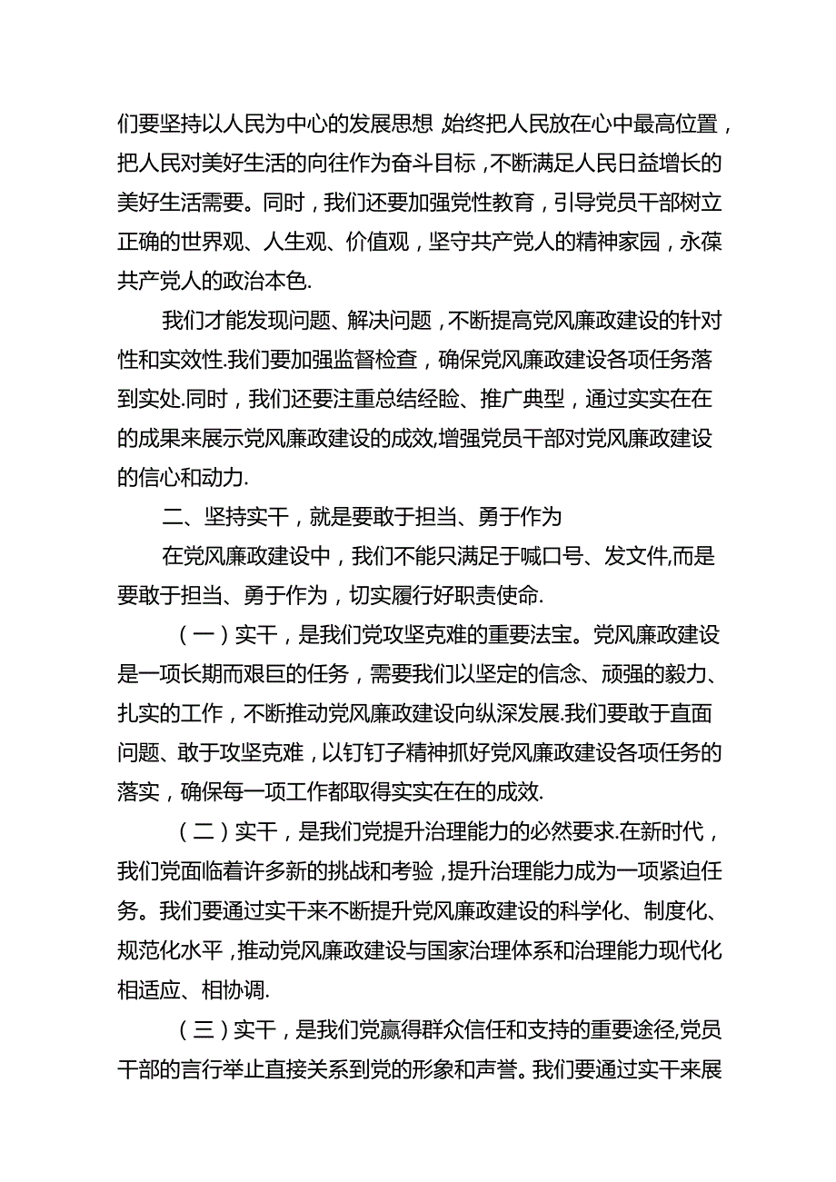 党风廉政建设党课讲稿12篇（详细版）.docx_第2页