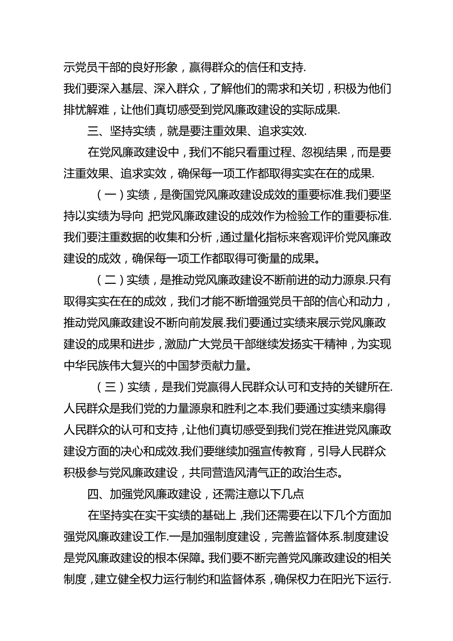 党风廉政建设党课讲稿12篇（详细版）.docx_第3页