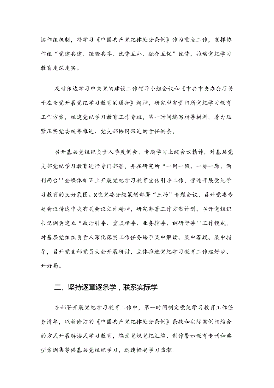 关于学习2024党纪学习教育开展总结报告、自查报告（7篇）.docx_第2页