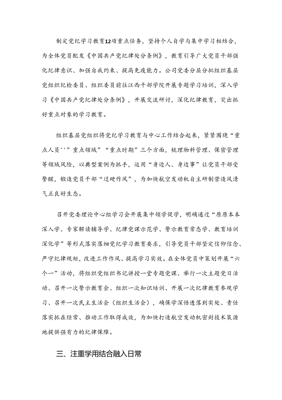 关于学习2024党纪学习教育开展总结报告、自查报告（7篇）.docx_第3页