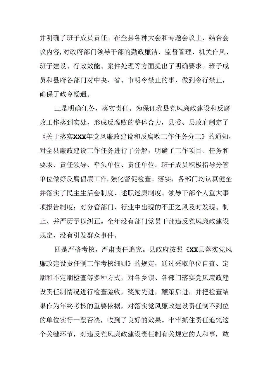 开展2024年上半年《党风廉政建设》工作总结汇报 （5份）53.docx_第2页