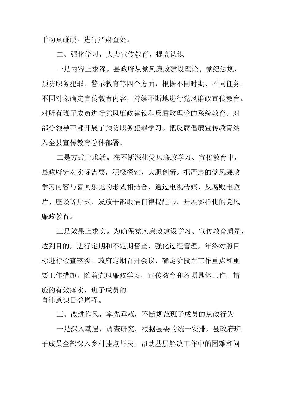 开展2024年上半年《党风廉政建设》工作总结汇报 （5份）53.docx_第3页