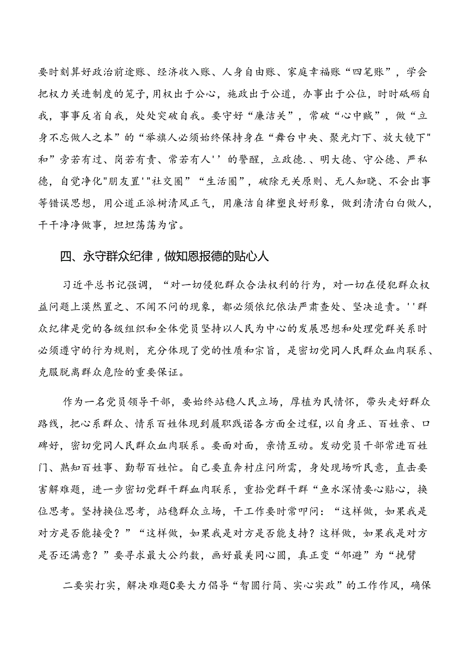2024年关于开展学习专题学习组织纪律及廉洁纪律等“六项纪律”的研讨交流发言提纲、学习心得.docx_第3页