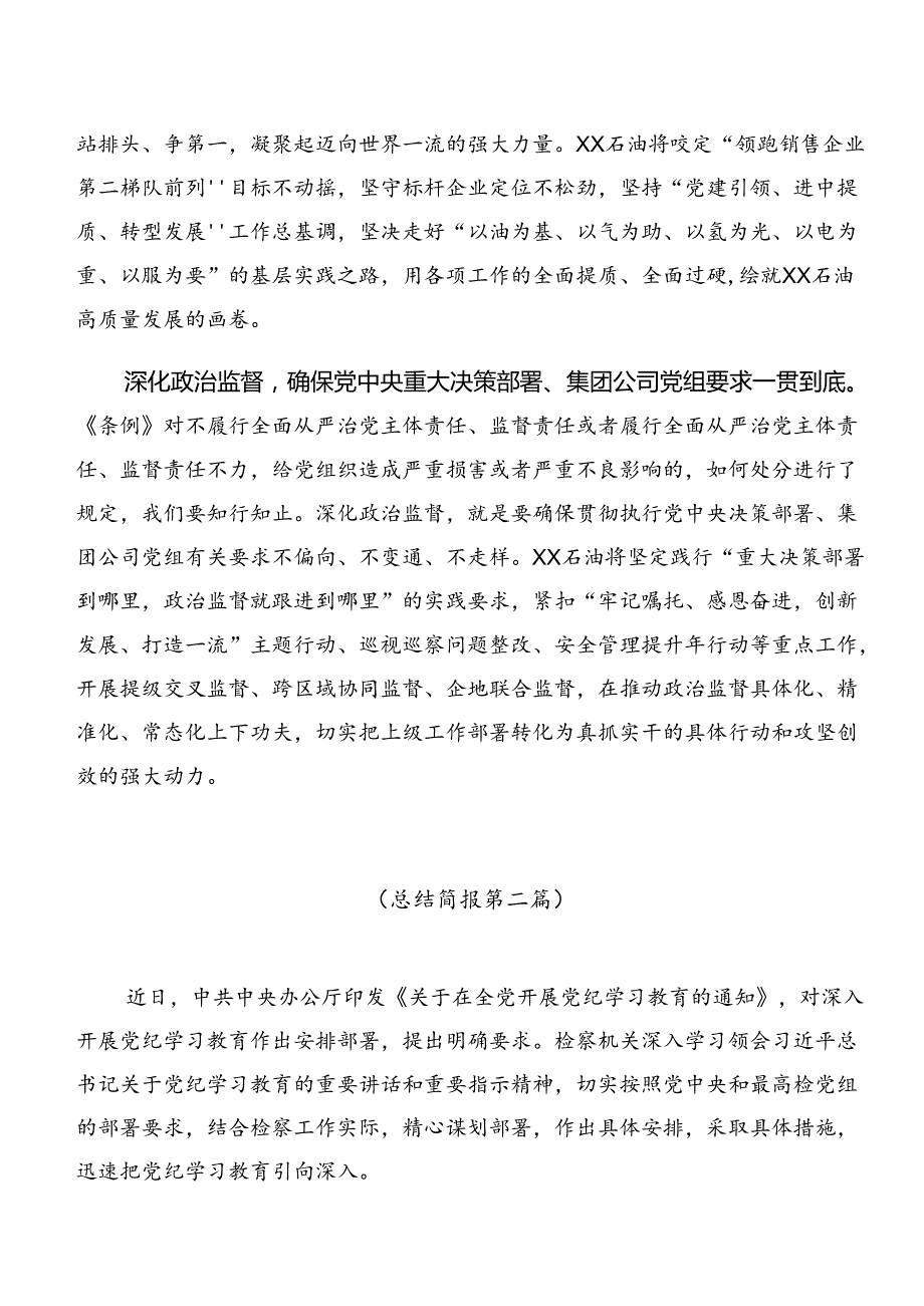 7篇汇编2024年党纪学习教育工作总结汇报含经验做法.docx_第2页